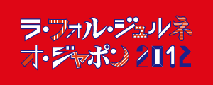 LA FOLLE JOURNÉE au JAPON “Days of Enthusiasm” Music Festival 2012