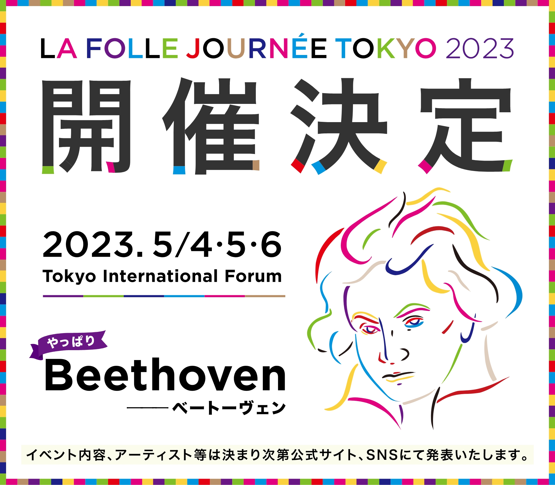 LA FOLLE JOURNÉE TOKYO 2023 開催決定