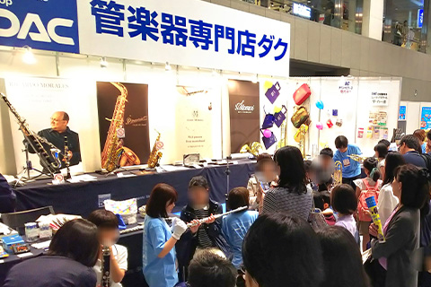 管楽器専門店ダク