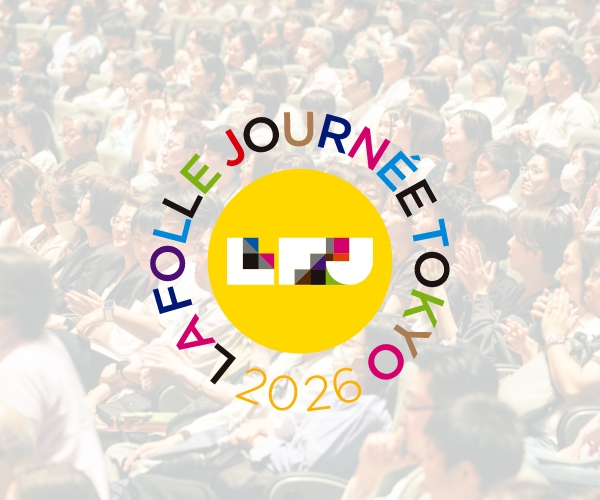 ラ・フォル・ジュルネ とは