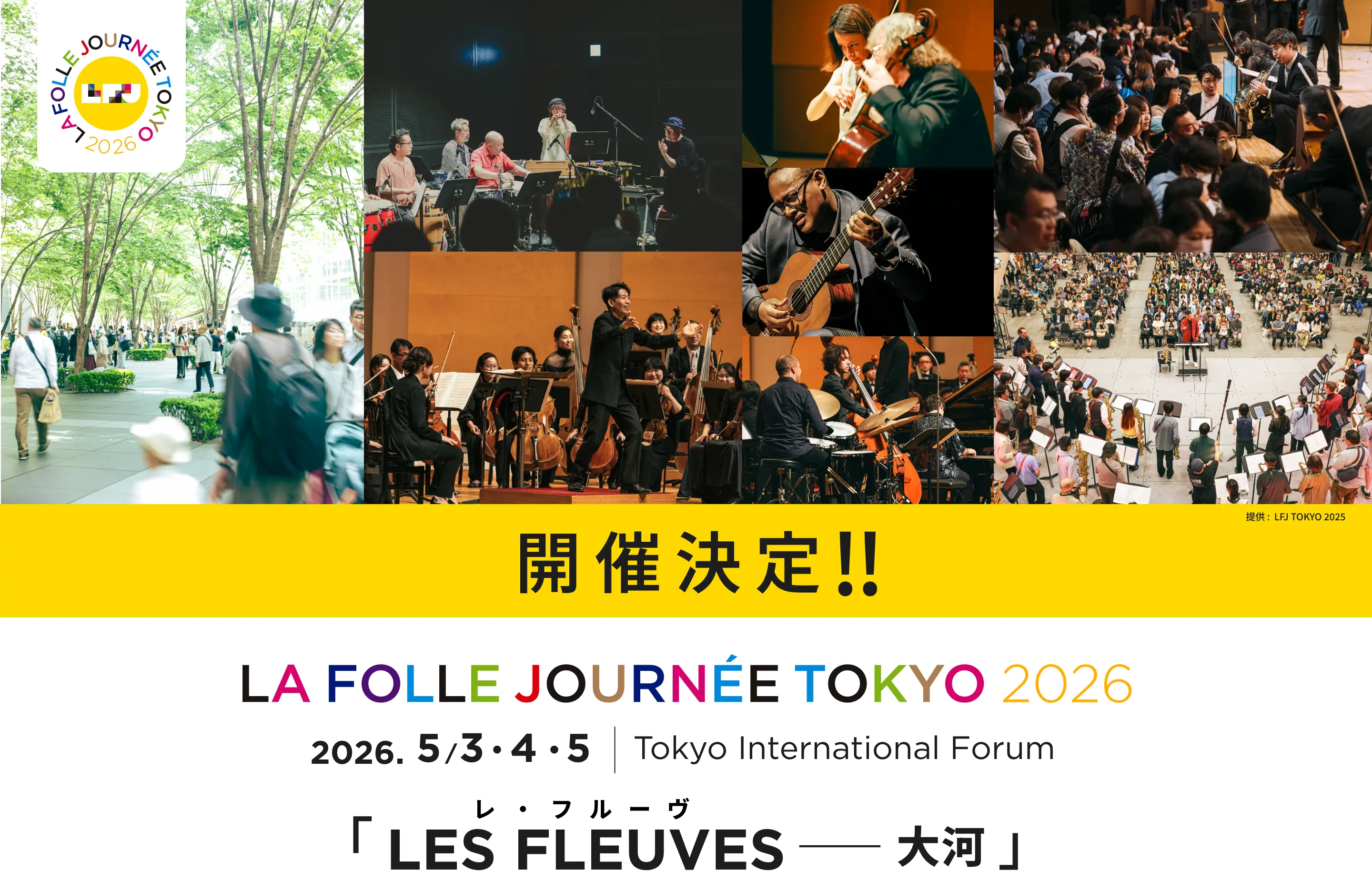LA FOLLE JOURNÉE TOKYO 2026 開催決定