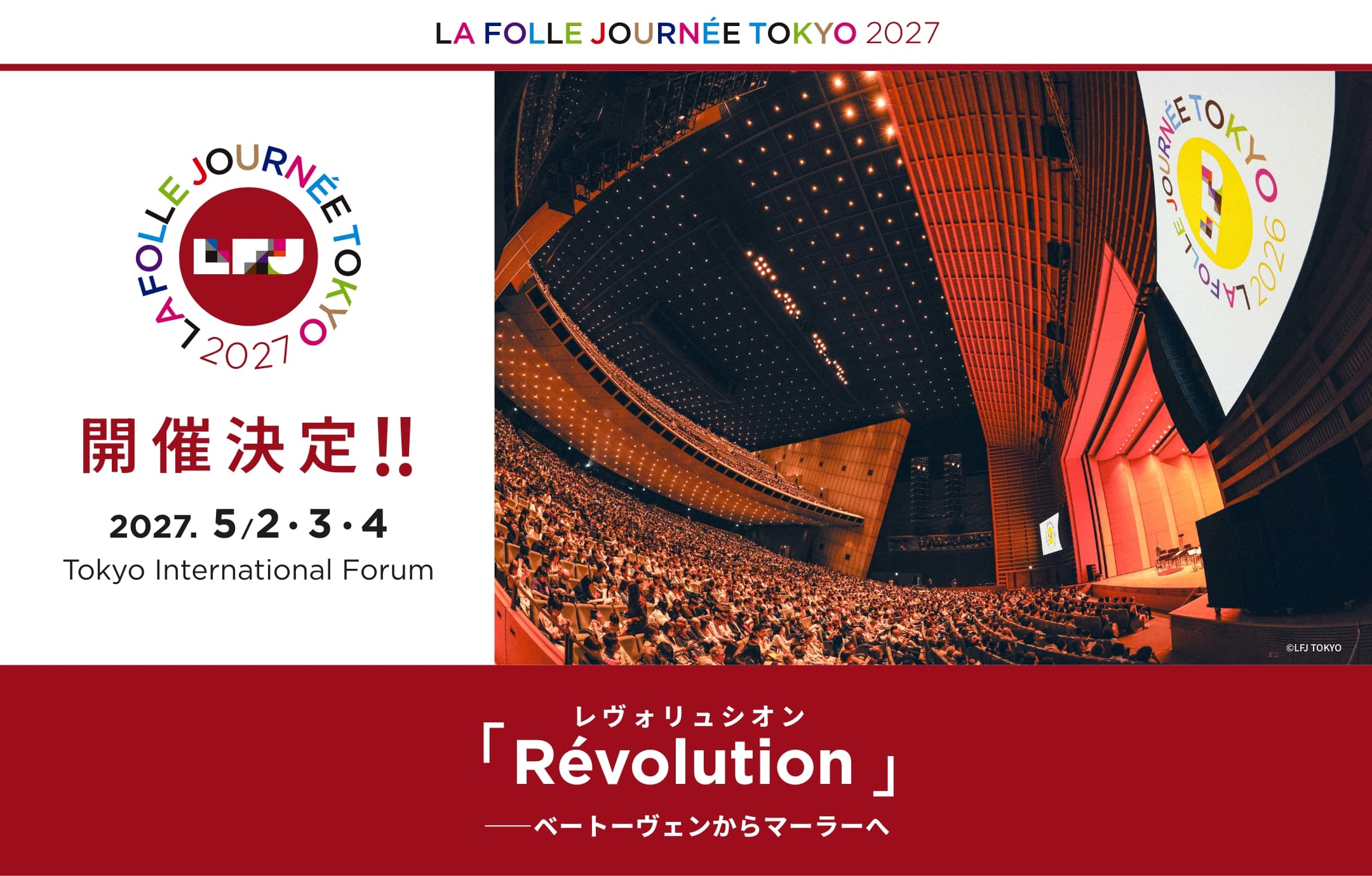 LA FOLLE JOURNÉE TOKYO 2027 開催決定