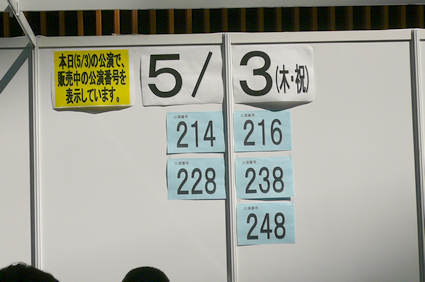 チケットはお早めに
