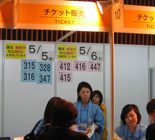 チケット残券情報