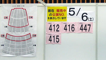 チケット情報