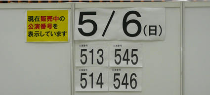 お昼のチケット情報